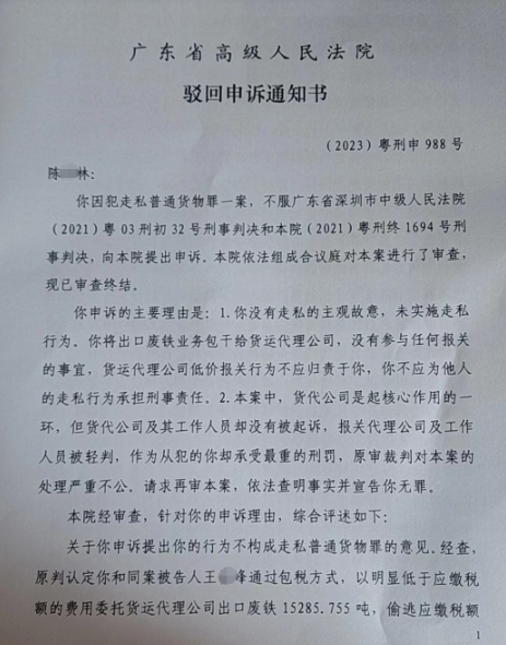 “只有从犯”的废铁走私案:获刑者追问“主犯去哪儿了”