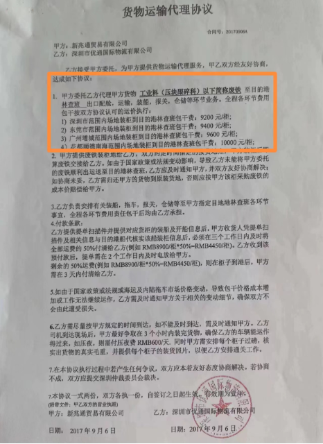 “只有从犯”的废铁走私案:获刑者追问“主犯去哪儿了”